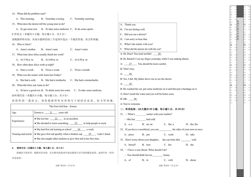 《八年级英语下册Unit2单元自测·广东省卷专用（考试版A3）_初中英语789_最新人教版英语八年级下册_2026春新人教版八下（更新中）_000课件PPT_01课件+教案（更新中）_3课件+教案+分层作业》第2页预览