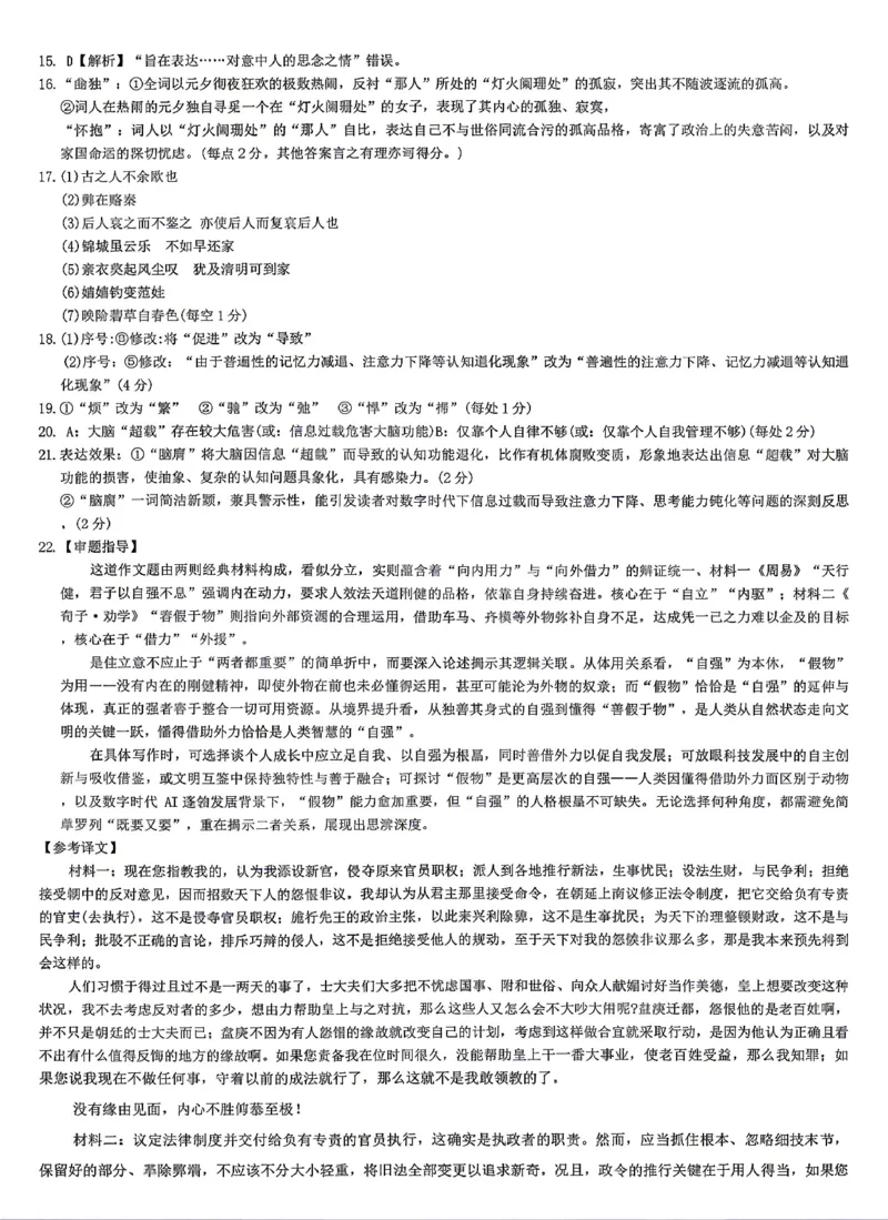 《语文答案-湖南师范大学附属中学2025-2026学年高二下学期5月期中考试_2024-2027高二(7-7月题库)_2026年05月高二试卷_260519湖南师范大学附属中学2025-2026学年高二下学期5月期中考试(全)》第2页预览