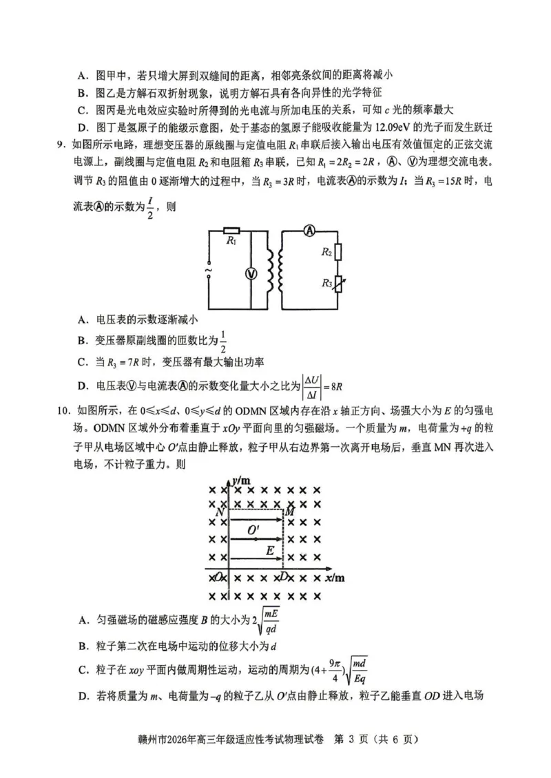 《赣州市2026年高三年级适应性考试物理_2024-2027高三（6-6月题库）_2026年05月高三试卷_260512江西省赣州市2026年高三年级适应性考试（赣州二模）（全科）》第3页预览