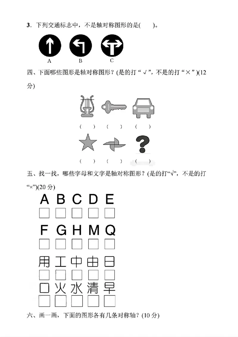 《三年级（下）数学第二单元测试卷《青岛63版》_赠送2026小学1-6年级资料合集(按需自取)_三年级_三年级（下）数学第二单元测试卷《青岛63版》》第2页预览