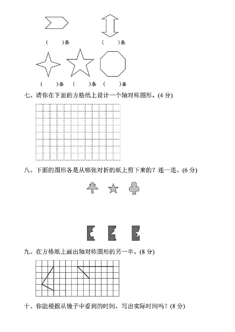 《三年级（下）数学第二单元测试卷《青岛63版》_赠送2026小学1-6年级资料合集(按需自取)_三年级_三年级（下）数学第二单元测试卷《青岛63版》》第3页预览