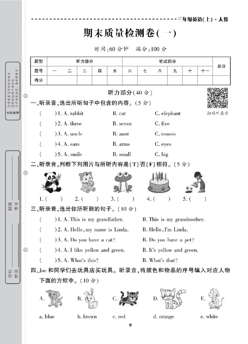 《三年级（上）英语期末复习试卷全10套《人教版PEP》_赠送2026小学1-6年级资料合集(按需自取)_三年级_三年级（上）英语期末复习试卷全10套《人教版PEP》》第10页预览