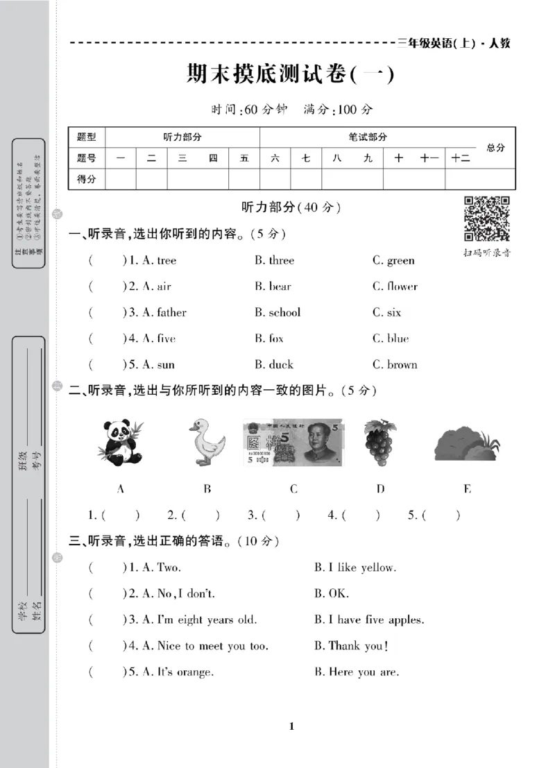 《三年级（上）英语期末复习试卷全10套《人教版PEP》_赠送2026小学1-6年级资料合集(按需自取)_三年级_三年级（上）英语期末复习试卷全10套《人教版PEP》》第2页预览