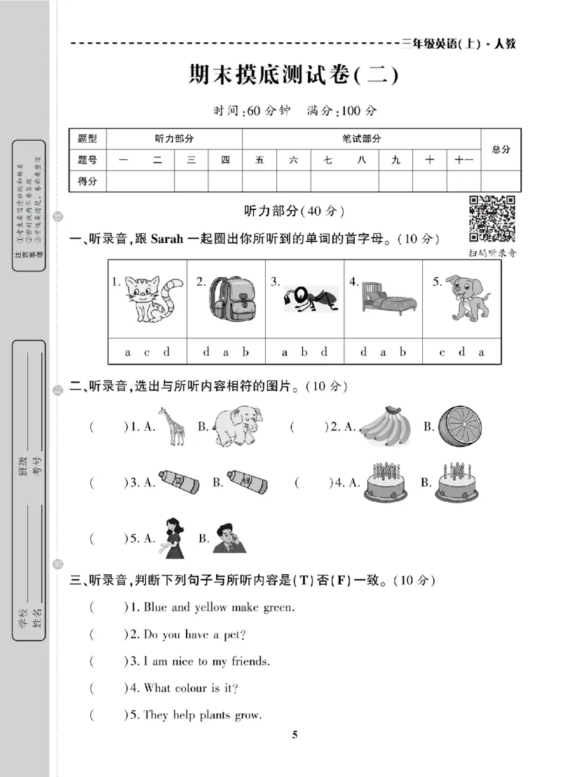 《三年级（上）英语期末复习试卷全10套《人教版PEP》_赠送2026小学1-6年级资料合集(按需自取)_三年级_三年级（上）英语期末复习试卷全10套《人教版PEP》》第6页预览