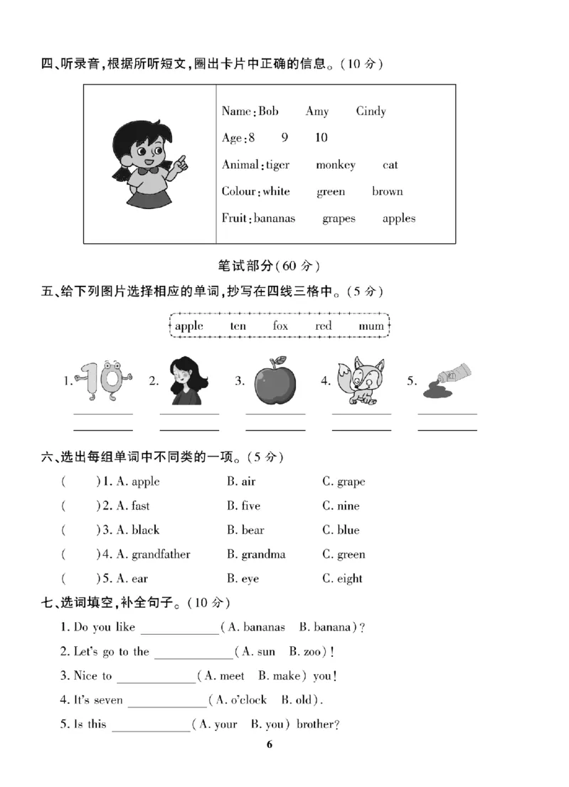 《三年级（上）英语期末复习试卷全10套《人教版PEP》_赠送2026小学1-6年级资料合集(按需自取)_三年级_三年级（上）英语期末复习试卷全10套《人教版PEP》》第7页预览