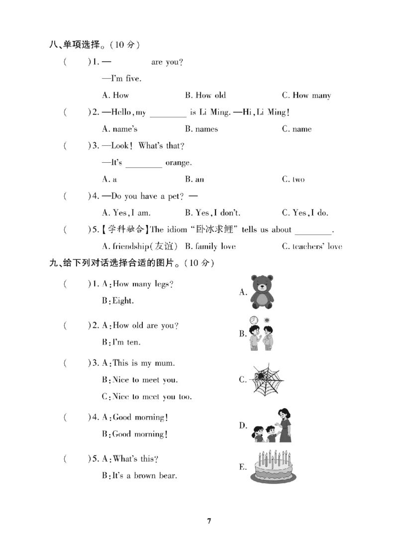 《三年级（上）英语期末复习试卷全10套《人教版PEP》_赠送2026小学1-6年级资料合集(按需自取)_三年级_三年级（上）英语期末复习试卷全10套《人教版PEP》》第8页预览