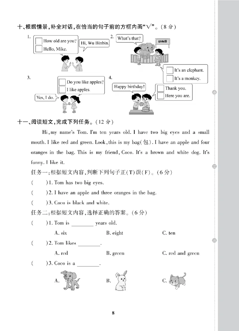 《三年级（上）英语期末复习试卷全10套《人教版PEP》_赠送2026小学1-6年级资料合集(按需自取)_三年级_三年级（上）英语期末复习试卷全10套《人教版PEP》》第9页预览