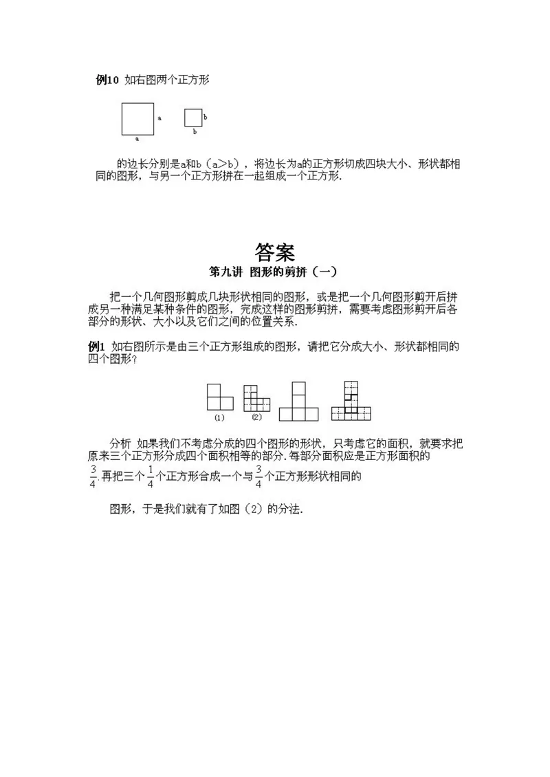 《小学四年级上册数学奥数知识点讲解第8课《图形的剪拼1》试题附答案_小学1-6年级全科全套_2024更新专题_小学奥数专题资料_4、小学奥数四年级》第3页预览