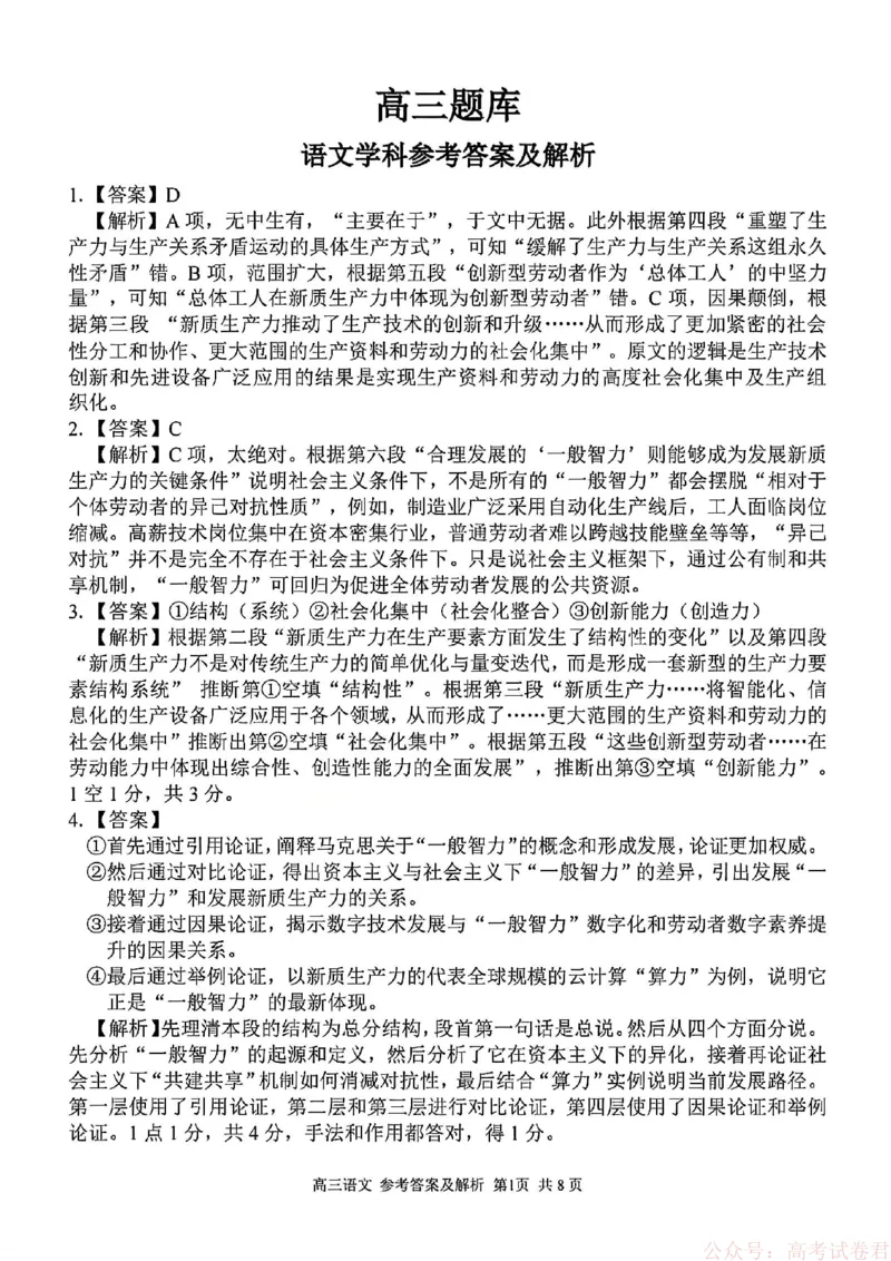 《语文答案_12.2026年4月全国各地高考模拟卷_2026届浙江省高三2月返校联考（七彩浙南精诚金兰）_浙江省2026届高三2月返校考七彩阳光、浙南名校、精诚联盟、金兰教育语文》第1页预览