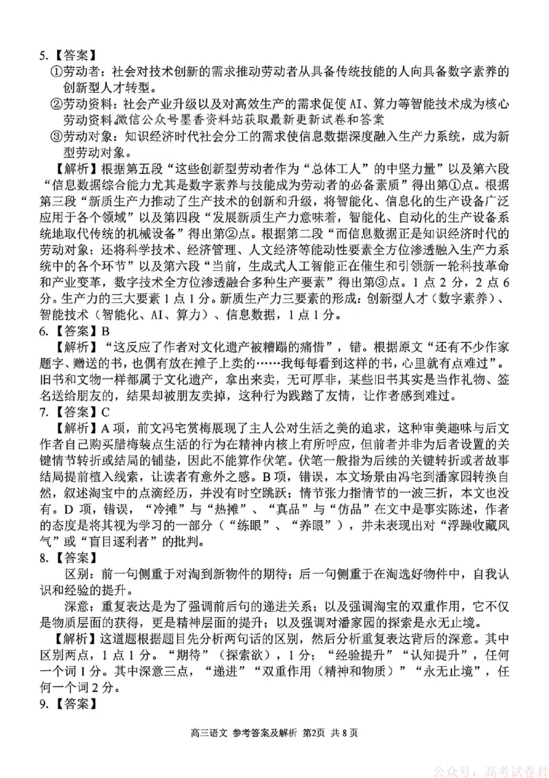 《语文答案_12.2026年4月全国各地高考模拟卷_2026届浙江省高三2月返校联考（七彩浙南精诚金兰）_浙江省2026届高三2月返校考七彩阳光、浙南名校、精诚联盟、金兰教育语文》第2页预览