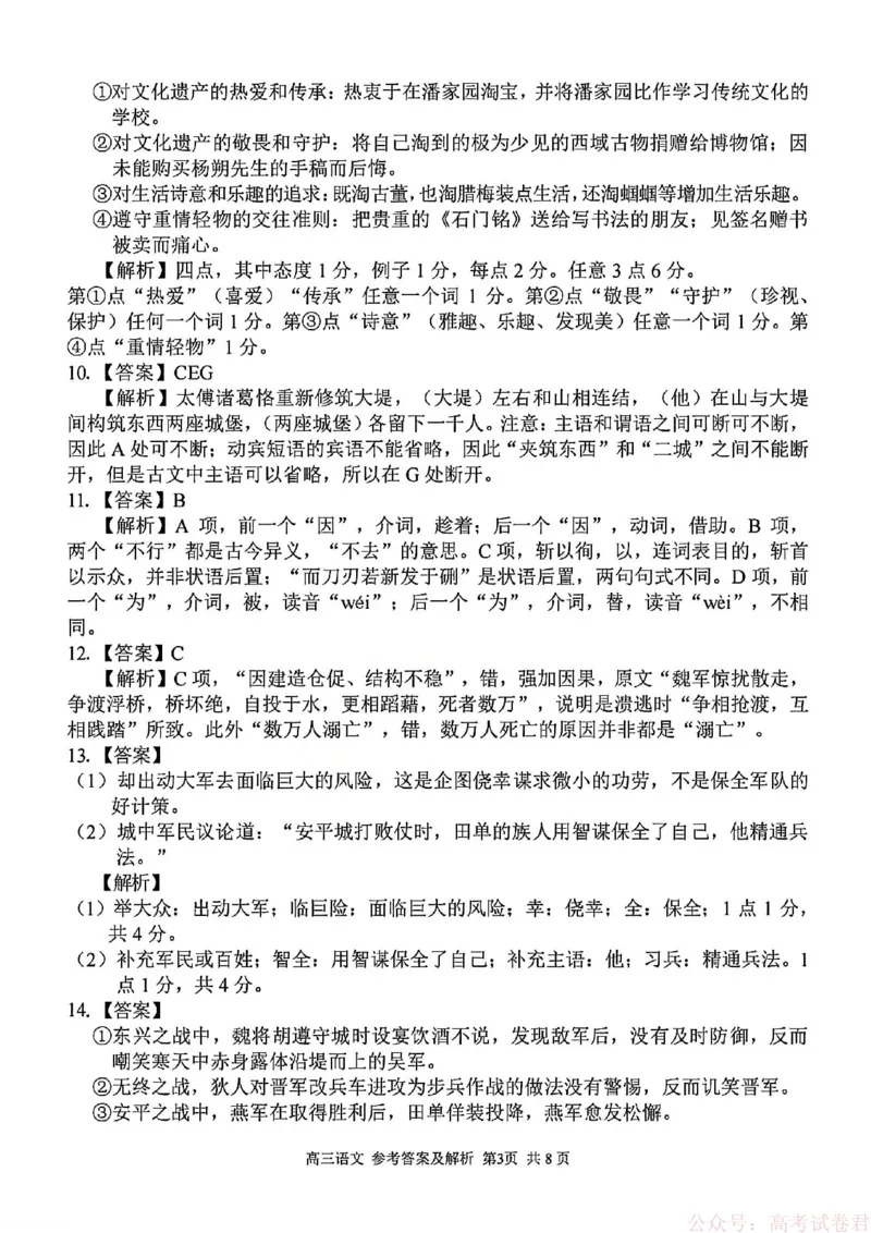 《语文答案_12.2026年4月全国各地高考模拟卷_2026届浙江省高三2月返校联考（七彩浙南精诚金兰）_浙江省2026届高三2月返校考七彩阳光、浙南名校、精诚联盟、金兰教育语文》第3页预览