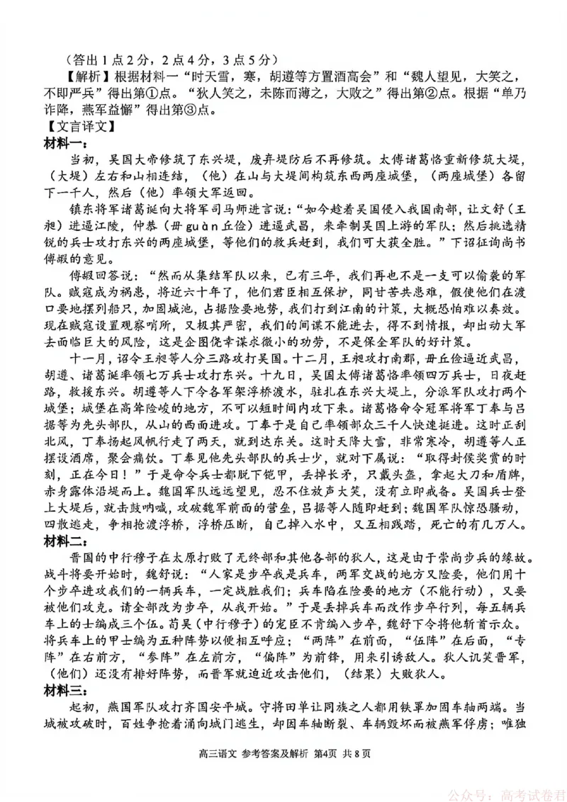 《语文答案_12.2026年4月全国各地高考模拟卷_2026届浙江省高三2月返校联考（七彩浙南精诚金兰）_浙江省2026届高三2月返校考七彩阳光、浙南名校、精诚联盟、金兰教育语文》第4页预览