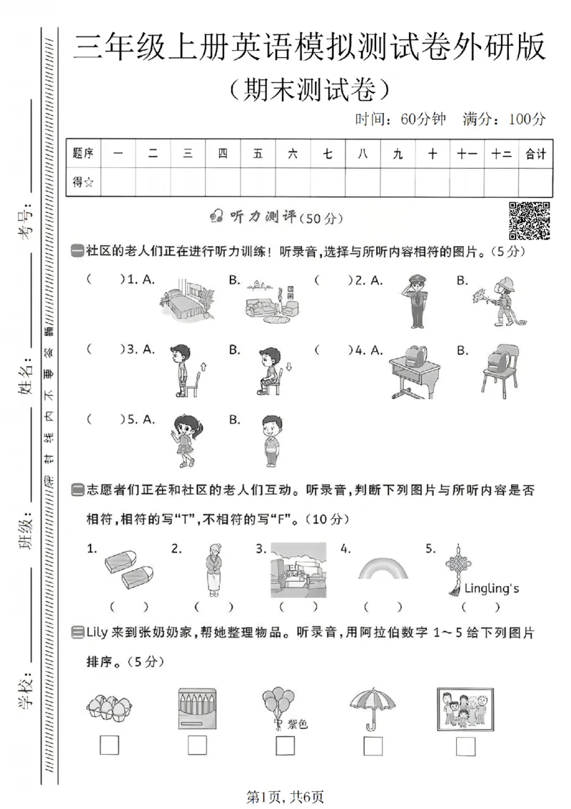 《三年级（上）英语期末模拟测试卷《外研版（三起）》_赠送2026小学1-6年级资料合集(按需自取)_三年级_三年级（上）英语期末模拟测试卷《外研版（三起）》》第1页预览