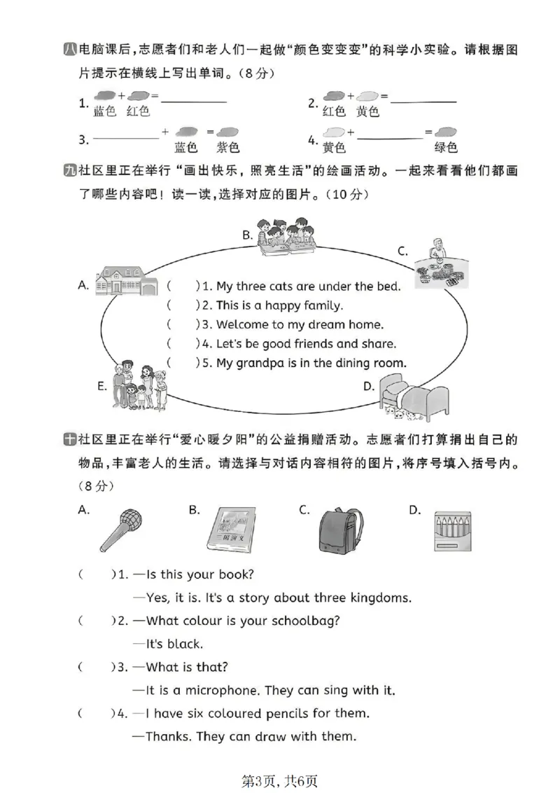 《三年级（上）英语期末模拟测试卷《外研版（三起）》_赠送2026小学1-6年级资料合集(按需自取)_三年级_三年级（上）英语期末模拟测试卷《外研版（三起）》》第3页预览