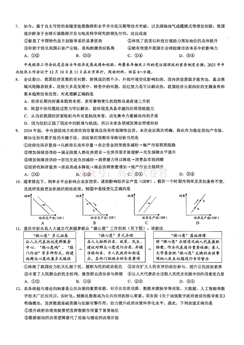 《重庆市2026年普通高等学校招生全国统一考试康德调研（三）政治+答案_副本_12.2026年4月全国各地高考模拟卷_2026届重庆市康德高三模拟调研卷（三）全科》第2页预览