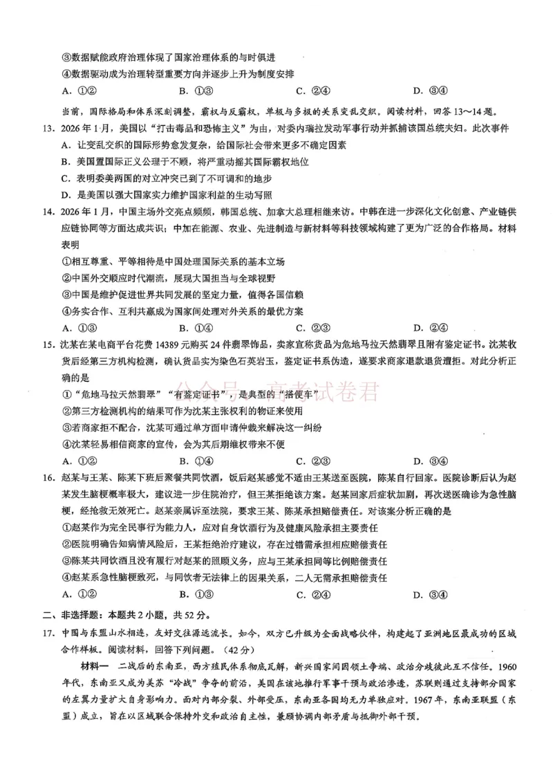 《重庆市2026年普通高等学校招生全国统一考试康德调研（三）政治+答案_副本_12.2026年4月全国各地高考模拟卷_2026届重庆市康德高三模拟调研卷（三）全科》第3页预览
