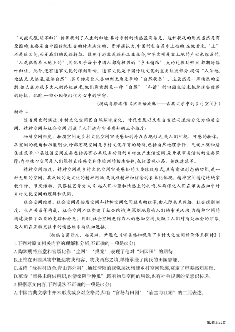 《语文-黑龙江省哈尔滨市第九中学高二下学期2026年3月月考_2024-2027高二（7-7月题库）_2026年04月高二试卷_260401黑龙江省哈尔滨市第九中学高二下学期2026年3月月考》第2页预览