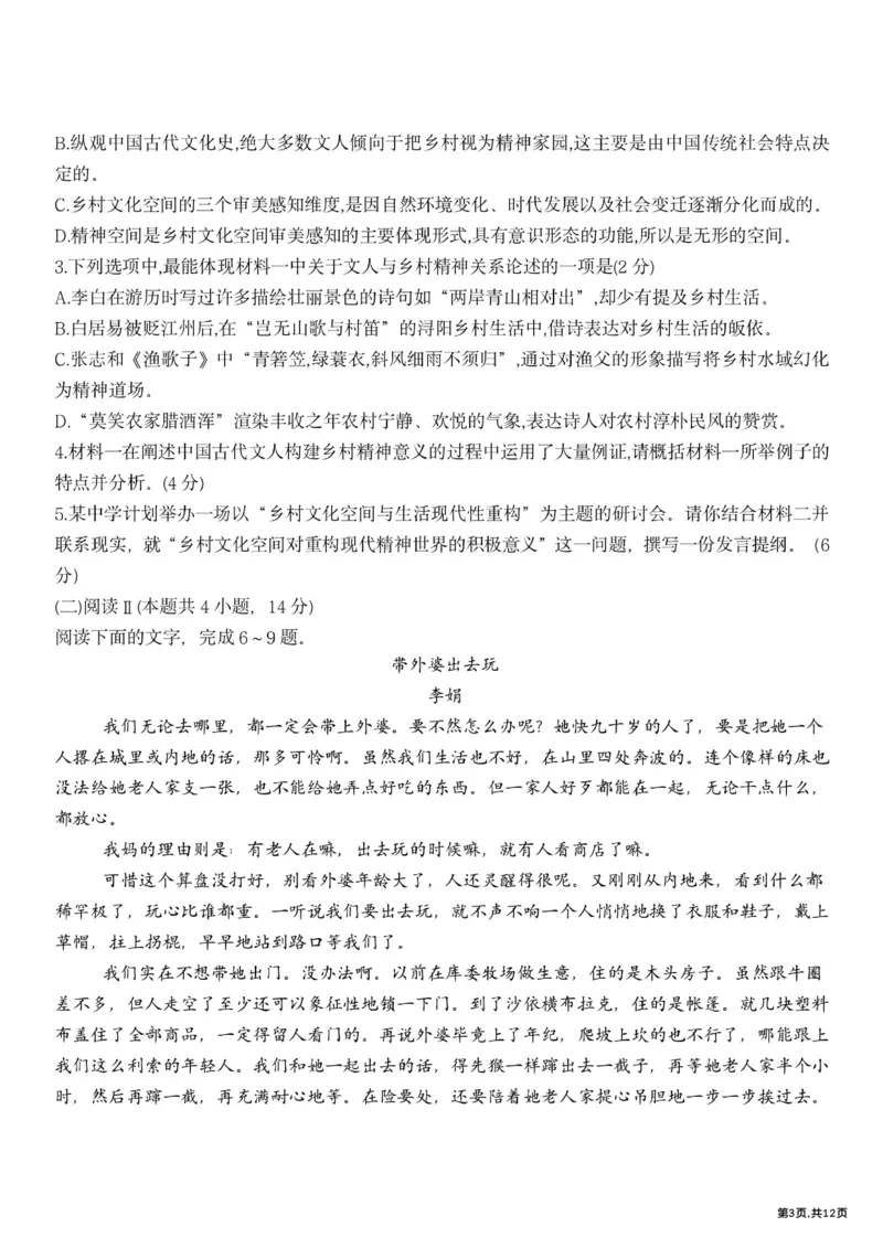 《语文-黑龙江省哈尔滨市第九中学高二下学期2026年3月月考_2024-2027高二（7-7月题库）_2026年04月高二试卷_260401黑龙江省哈尔滨市第九中学高二下学期2026年3月月考》第3页预览
