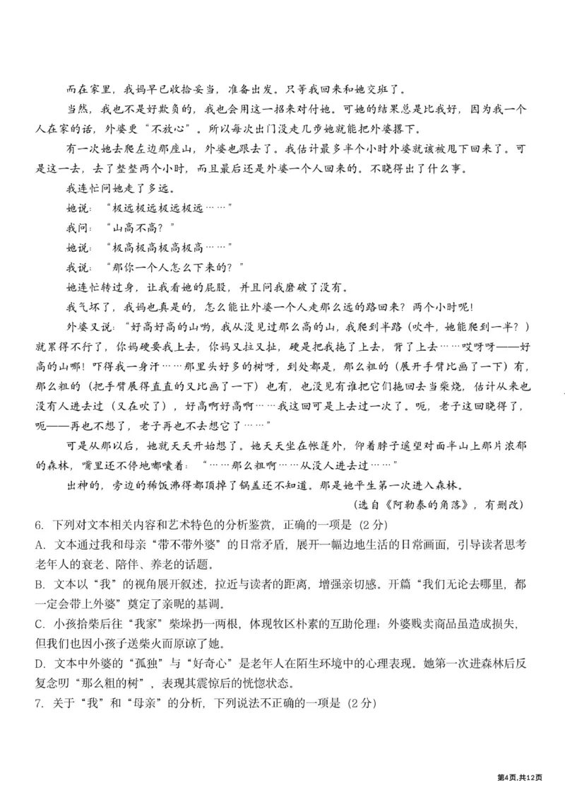 《语文-黑龙江省哈尔滨市第九中学高二下学期2026年3月月考_2024-2027高二（7-7月题库）_2026年04月高二试卷_260401黑龙江省哈尔滨市第九中学高二下学期2026年3月月考》第4页预览
