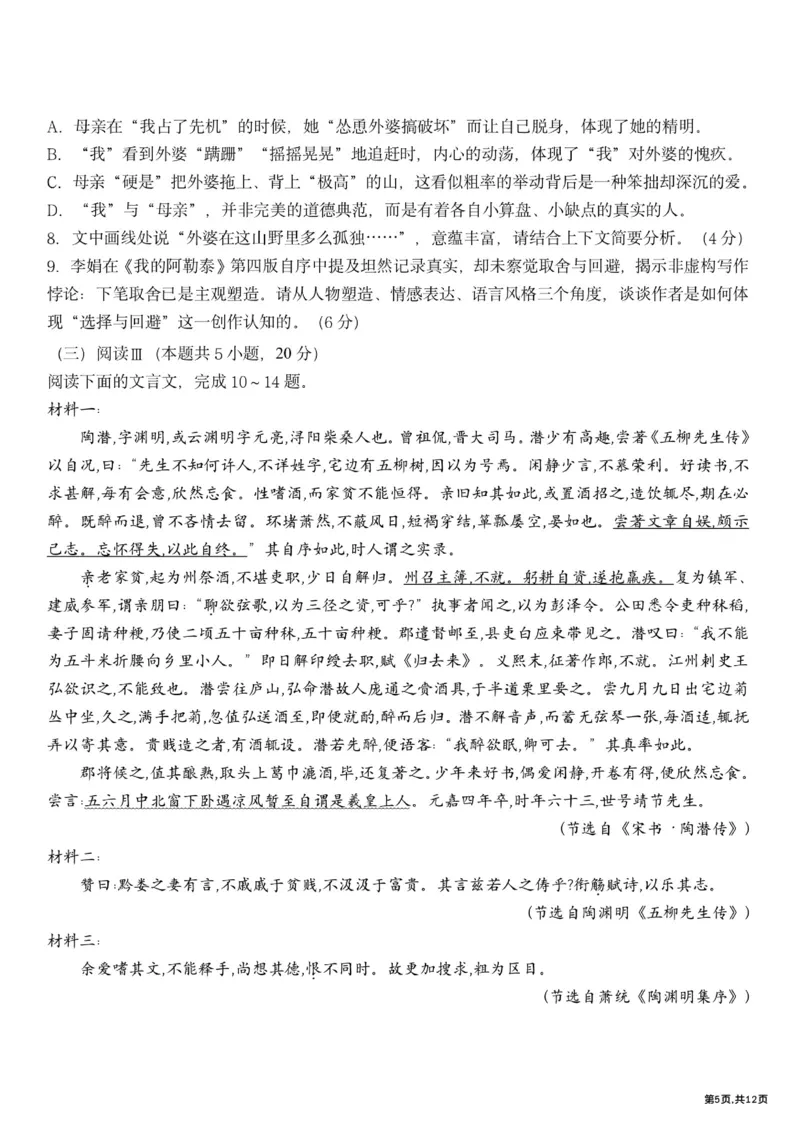 《语文-黑龙江省哈尔滨市第九中学高二下学期2026年3月月考_2024-2027高二（7-7月题库）_2026年04月高二试卷_260401黑龙江省哈尔滨市第九中学高二下学期2026年3月月考》第5页预览