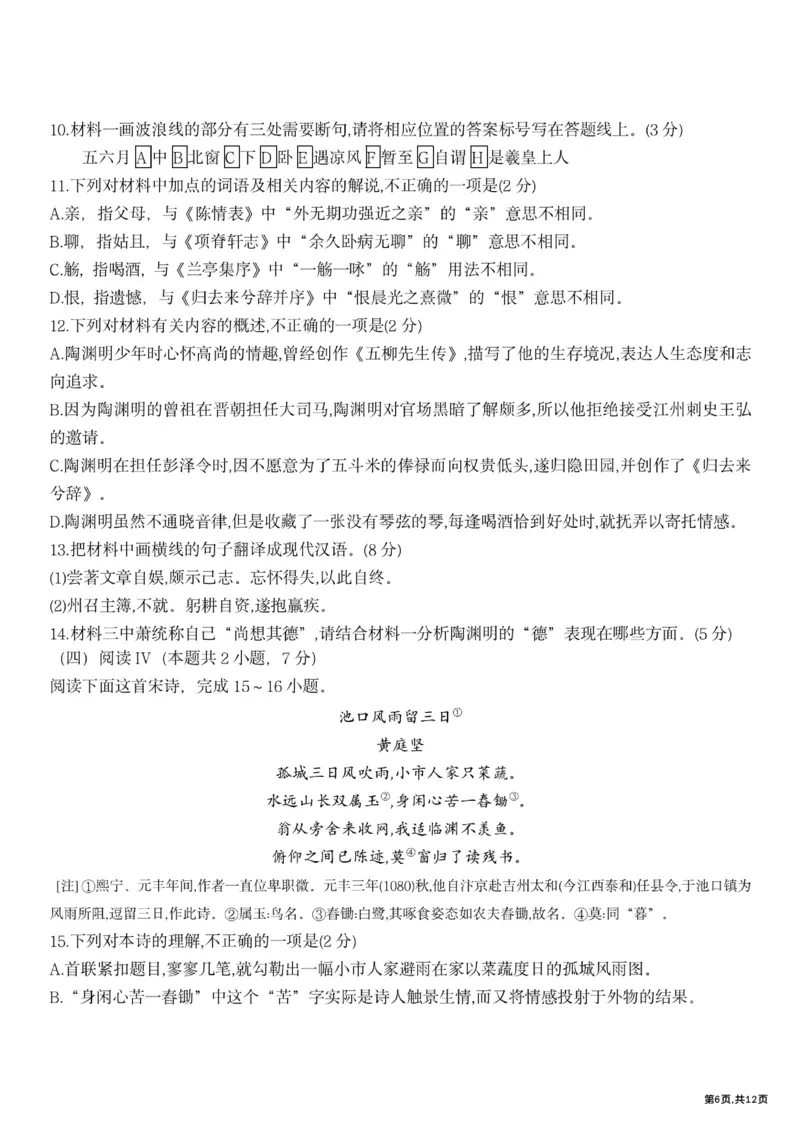 《语文-黑龙江省哈尔滨市第九中学高二下学期2026年3月月考_2024-2027高二（7-7月题库）_2026年04月高二试卷_260401黑龙江省哈尔滨市第九中学高二下学期2026年3月月考》第6页预览