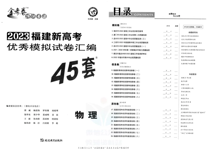 《金考卷优秀模拟试卷汇编45套物理福建新高考_12.2026年4月全国各地高考模拟卷_2026天星金考卷·优秀模拟试卷汇编45套_2023版》第3页预览