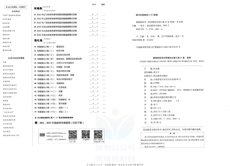 《金考卷优秀模拟试卷汇编45套物理福建新高考_12.2026年4月全国各地高考模拟卷_2026天星金考卷·优秀模拟试卷汇编45套_2023版》第4页预览