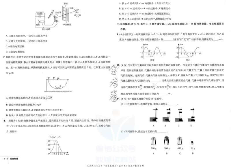 《金考卷优秀模拟试卷汇编45套物理福建新高考_12.2026年4月全国各地高考模拟卷_2026天星金考卷·优秀模拟试卷汇编45套_2023版》第6页预览
