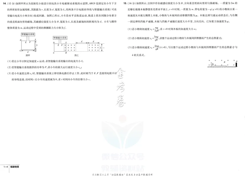 《金考卷优秀模拟试卷汇编45套物理福建新高考_12.2026年4月全国各地高考模拟卷_2026天星金考卷·优秀模拟试卷汇编45套_2023版》第8页预览