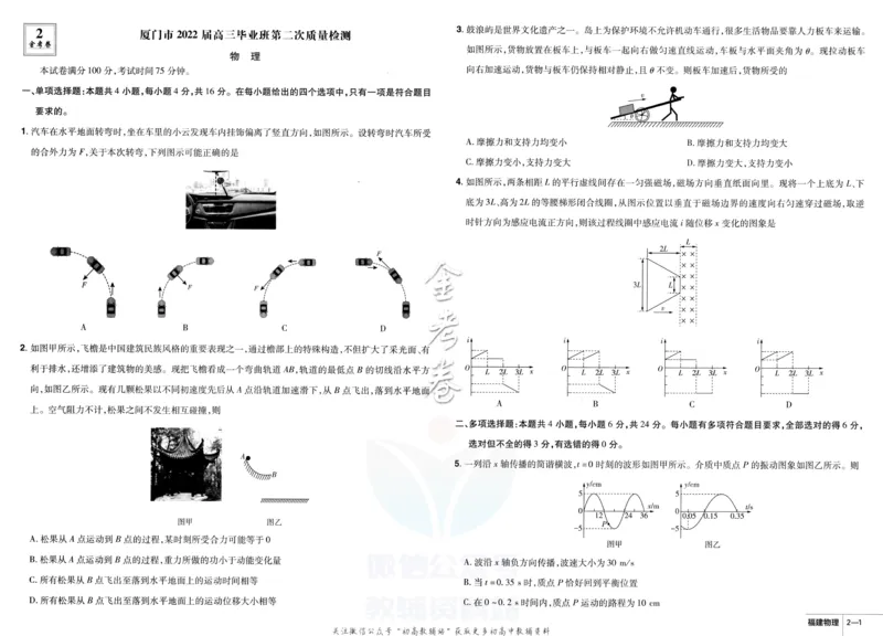 《金考卷优秀模拟试卷汇编45套物理福建新高考_12.2026年4月全国各地高考模拟卷_2026天星金考卷·优秀模拟试卷汇编45套_2023版》第9页预览