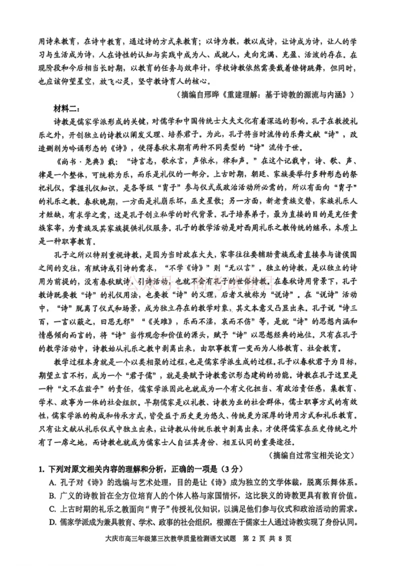 《语文试卷-大庆市2026届高三年级第三次教学质量检测_12.2026年4月全国各地高考模拟卷_2026年4月_黑龙江大庆三模2026年黑龙江省大庆市高三三模_01语文_黑龙江省大庆市高三三模》第2页预览