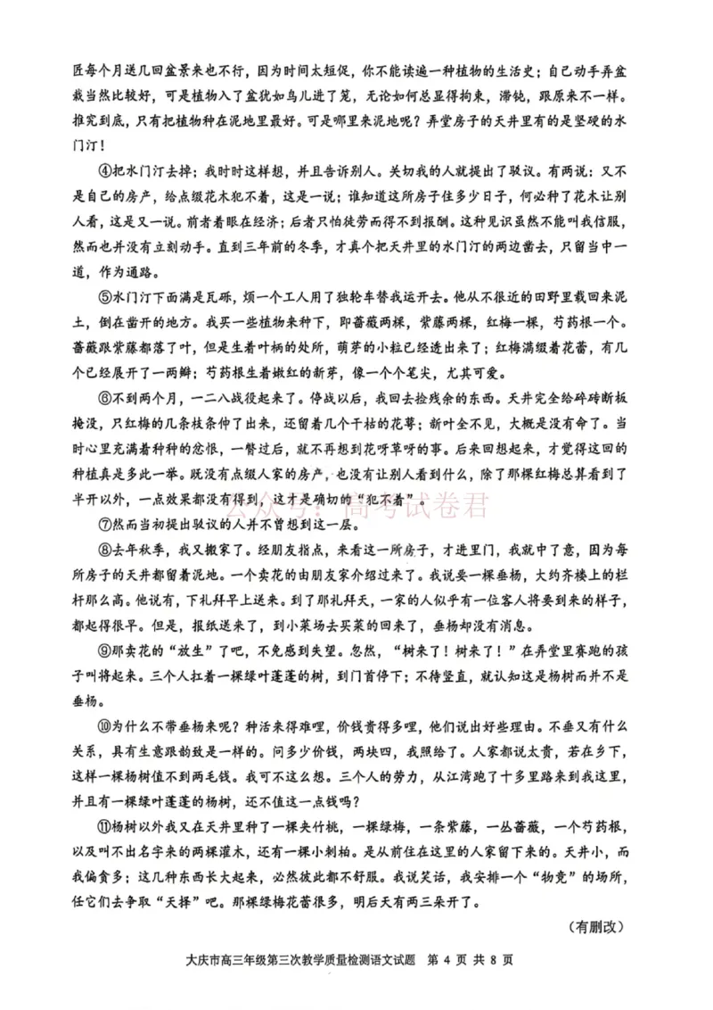 《语文试卷-大庆市2026届高三年级第三次教学质量检测_12.2026年4月全国各地高考模拟卷_2026年4月_黑龙江大庆三模2026年黑龙江省大庆市高三三模_01语文_黑龙江省大庆市高三三模》第4页预览