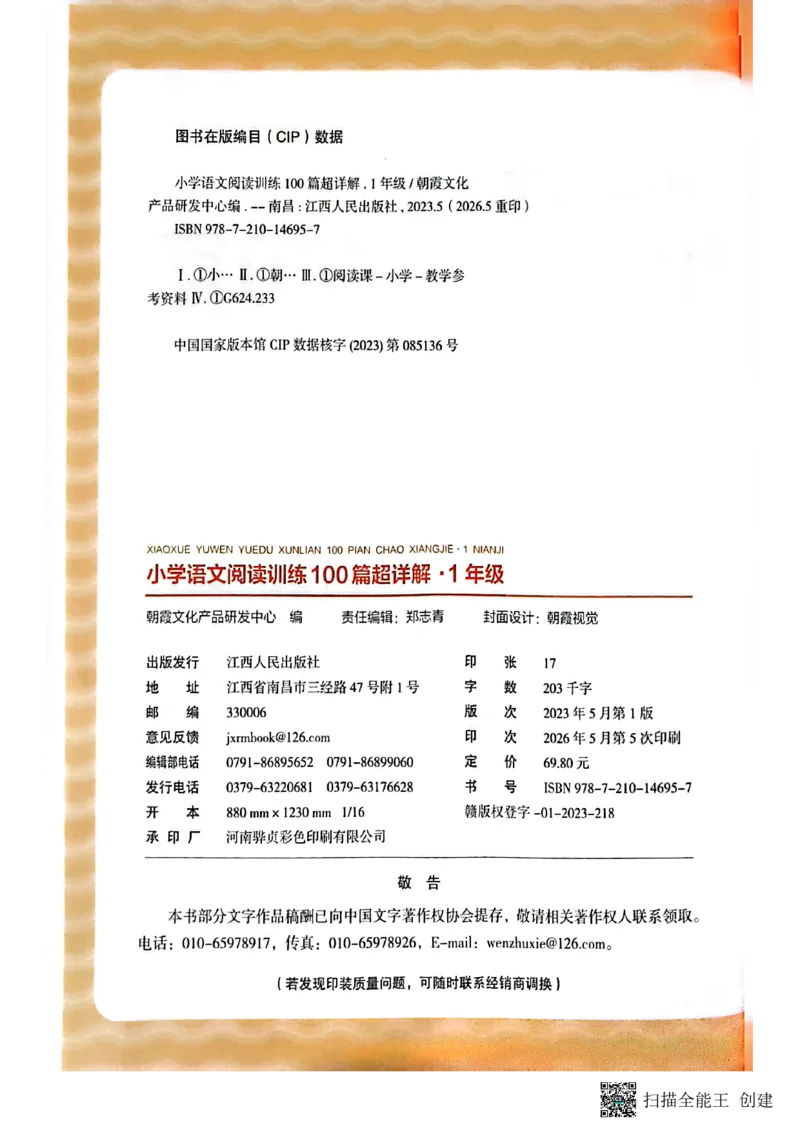 《王朝霞1年级阅读训练100篇超详解_26-27学年《王朝霞小学语文阅读训练100篇超详解》（第4次修订）_27版1上语文王朝霞《阅读100篇超详解》》第3页预览