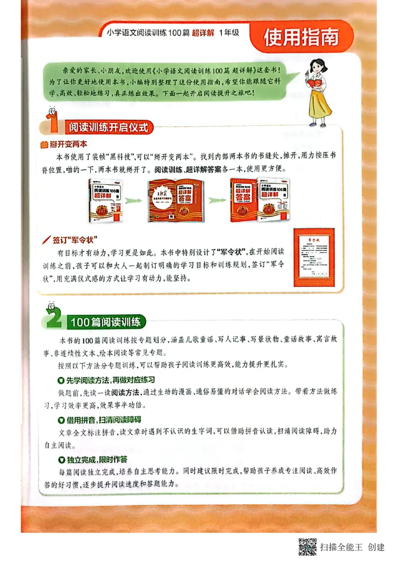 《王朝霞1年级阅读训练100篇超详解_26-27学年《王朝霞小学语文阅读训练100篇超详解》（第4次修订）_27版1上语文王朝霞《阅读100篇超详解》》第4页预览