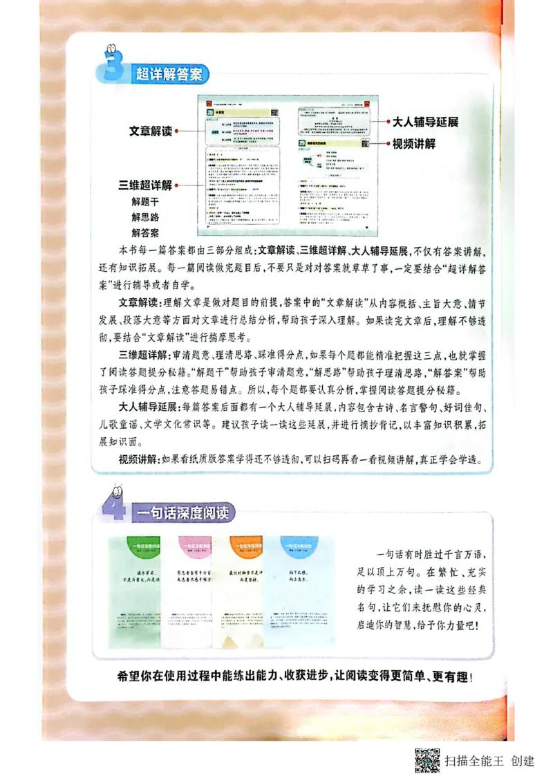 《王朝霞1年级阅读训练100篇超详解_26-27学年《王朝霞小学语文阅读训练100篇超详解》（第4次修订）_27版1上语文王朝霞《阅读100篇超详解》》第5页预览