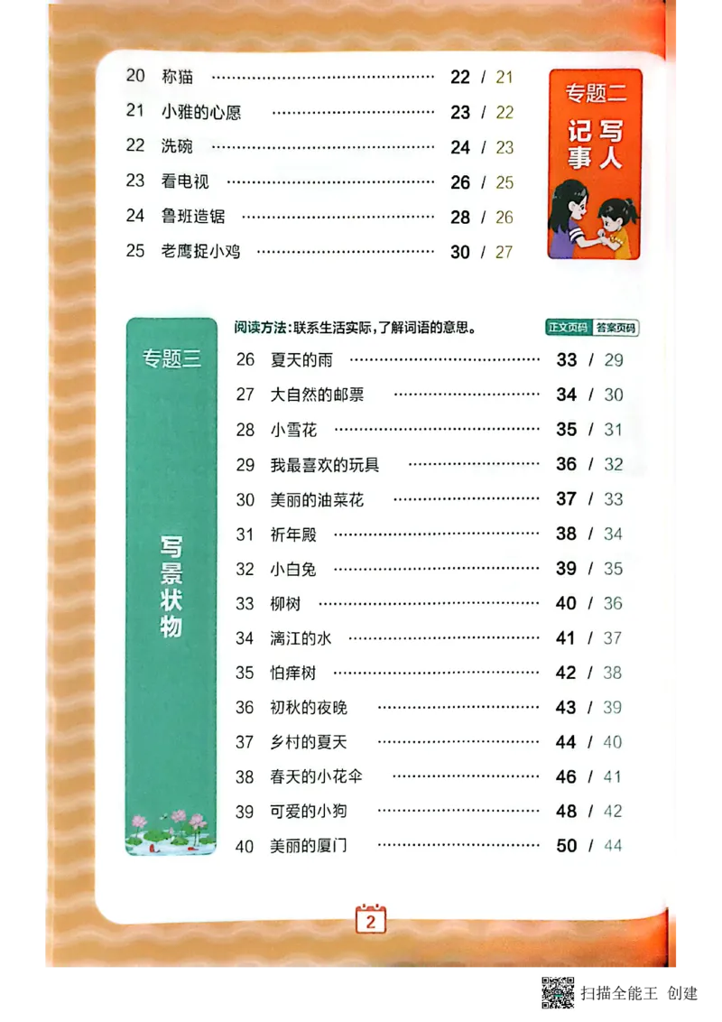 《王朝霞1年级阅读训练100篇超详解_26-27学年《王朝霞小学语文阅读训练100篇超详解》（第4次修订）_27版1上语文王朝霞《阅读100篇超详解》》第7页预览