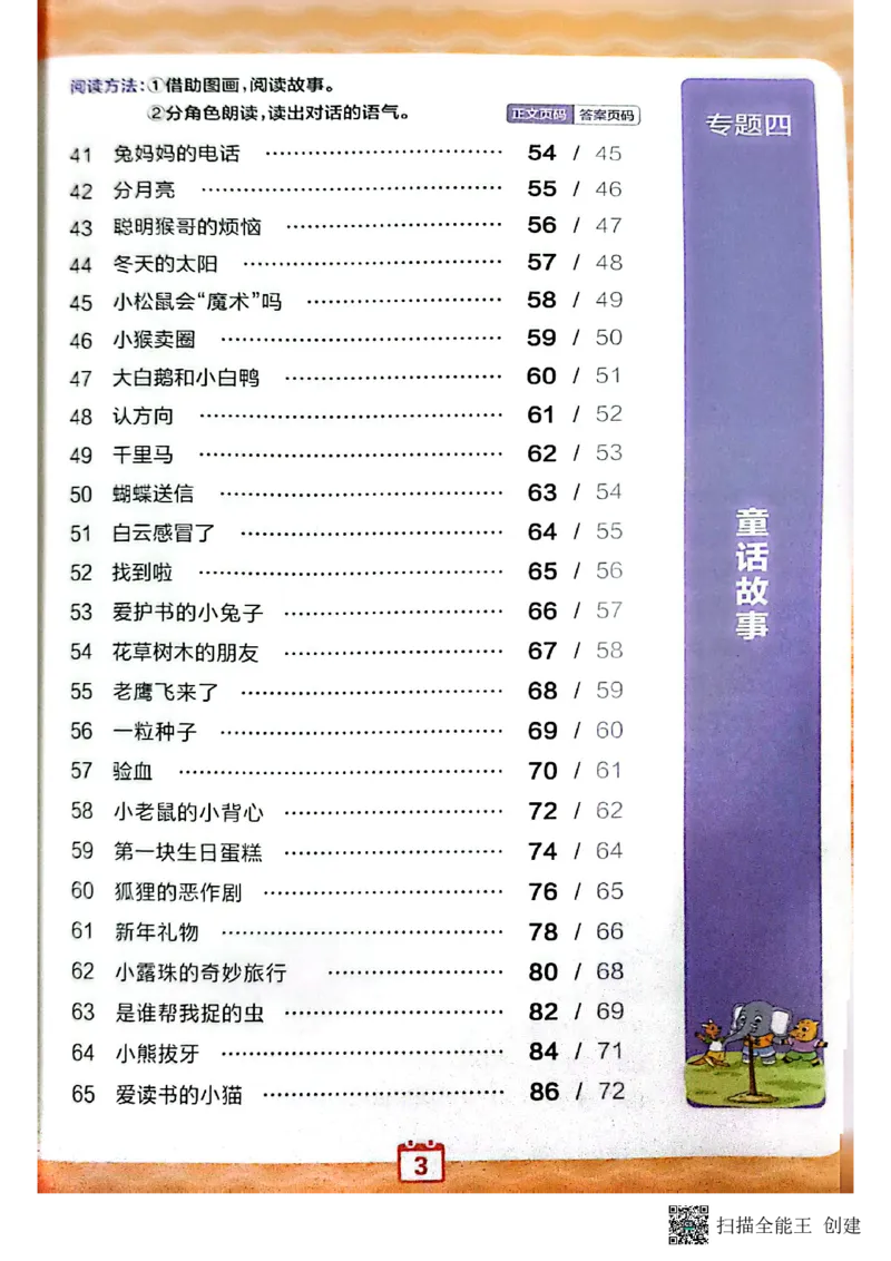 《王朝霞1年级阅读训练100篇超详解_26-27学年《王朝霞小学语文阅读训练100篇超详解》（第4次修订）_27版1上语文王朝霞《阅读100篇超详解》》第8页预览