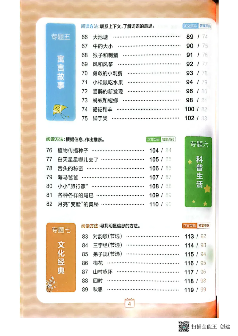 《王朝霞1年级阅读训练100篇超详解_26-27学年《王朝霞小学语文阅读训练100篇超详解》（第4次修订）_27版1上语文王朝霞《阅读100篇超详解》》第9页预览
