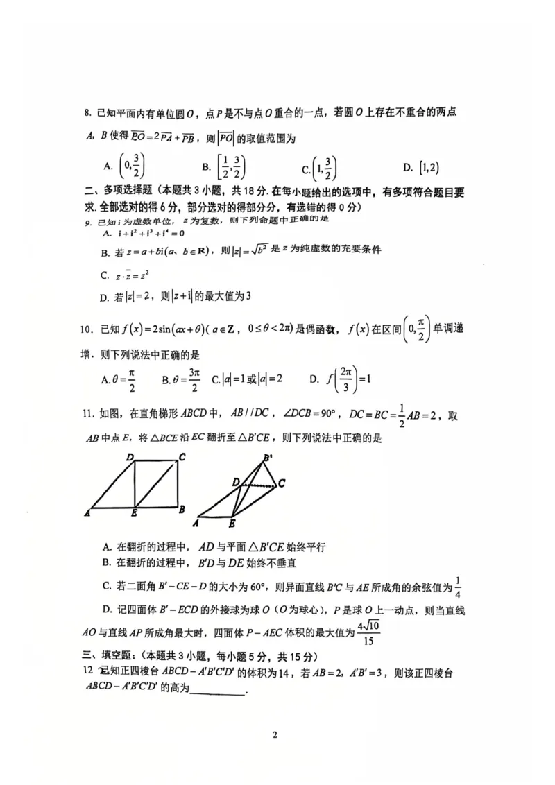 《重庆八中2025-2026学年高一下学期数学学科训练6_2024-2027高三（6-6月题库）_2026年06月高三试卷（数理化）_2026年6月高中数学试题汇编_0614数学_重庆八中2025-2026学年高一下学期数学学科训练6》第2页预览