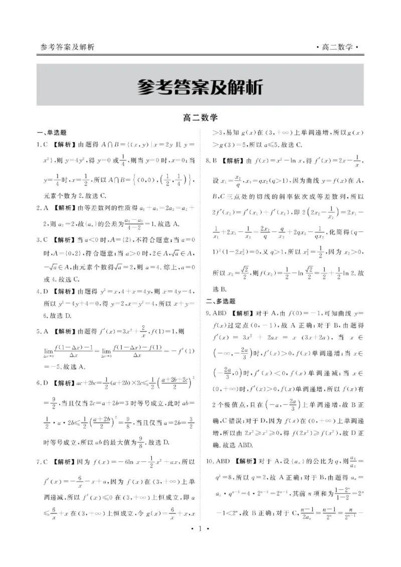 《辽宁点石联考2026年高二6月练习卷答案_2024-2027高三(6-6月题库)_2026年06月高三试卷(数理化)_2026年6月高中数学试题汇编_0613数学_辽宁点石联考2026年高二6月练习卷+答案》第2页预览