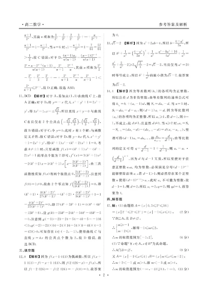 《辽宁点石联考2026年高二6月练习卷答案_2024-2027高三(6-6月题库)_2026年06月高三试卷(数理化)_2026年6月高中数学试题汇编_0613数学_辽宁点石联考2026年高二6月练习卷+答案》第3页预览