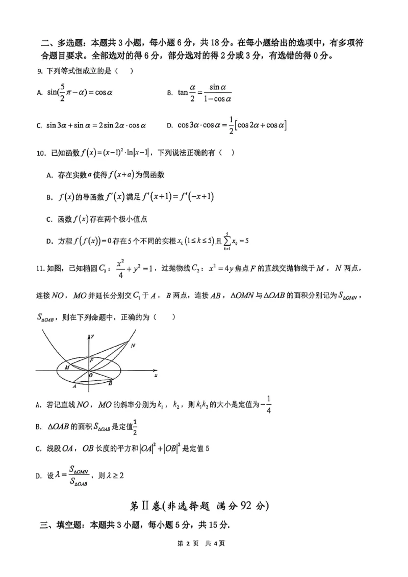 《辽宁省实验高中2025-2026学年高三下学期考前模拟考试数学试题_2024-2027高三（6-6月题库）_2026年06月高三试卷_260603辽宁省省实验中学2025-2026学年高三下学期第五次模拟试卷（全科）》第2页预览