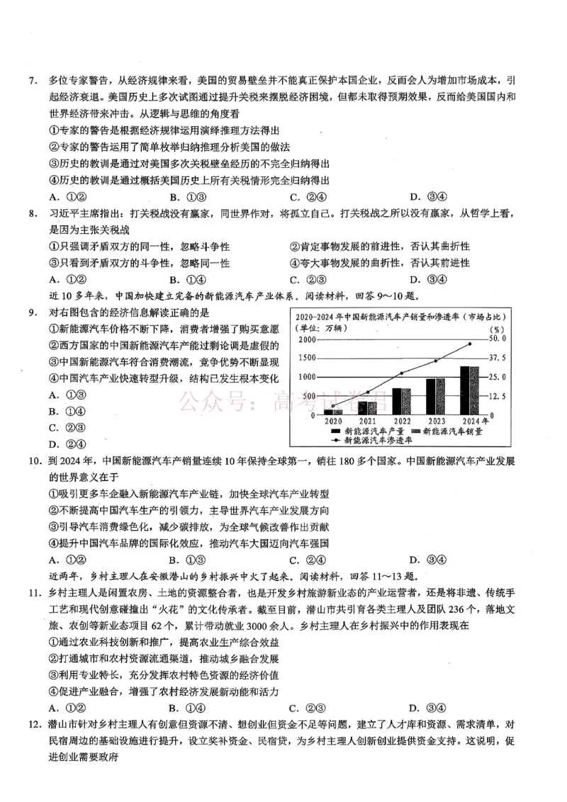 《重庆市2026年普通高等学校招生全国统一考试康德调研（四）政治+答案_副本_12.2026年4月全国各地高考模拟卷_2026届重庆市康德高三模拟调研（四）全科》第2页预览
