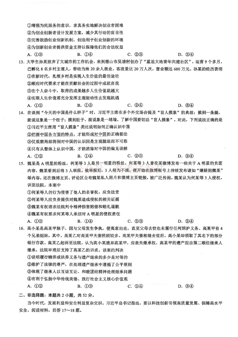 《重庆市2026年普通高等学校招生全国统一考试康德调研（四）政治+答案_副本_12.2026年4月全国各地高考模拟卷_2026届重庆市康德高三模拟调研（四）全科》第3页预览