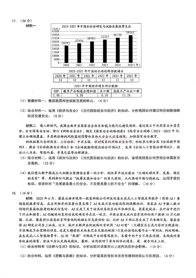 《重庆市2026年普通高等学校招生全国统一考试康德调研（四）政治+答案_副本_12.2026年4月全国各地高考模拟卷_2026届重庆市康德高三模拟调研（四）全科》第4页预览