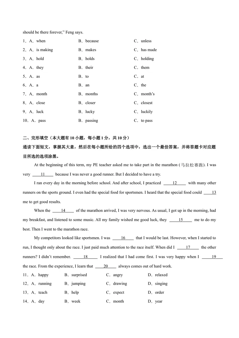 《八年级英语下学期期末模拟卷（广东专用）（学生版）_初中英语789_最新人教版英语八年级下册_旧版（有参考价值）_版本二_八年级英语下册（人教版）_单元重难点易错题精练-U216》第2页预览