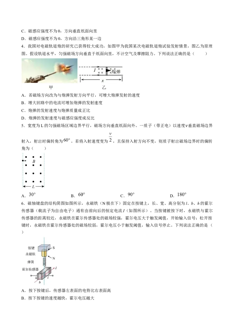 《试卷湖北武汉市5G联合体2025-2026学年下学期期中高二物理试卷_2024-2027高二（7-7月题库）_2026年05月高二试卷_260504湖北省武汉市5G联合体2025-2026学年高二下学期期中联考（全）》第2页预览