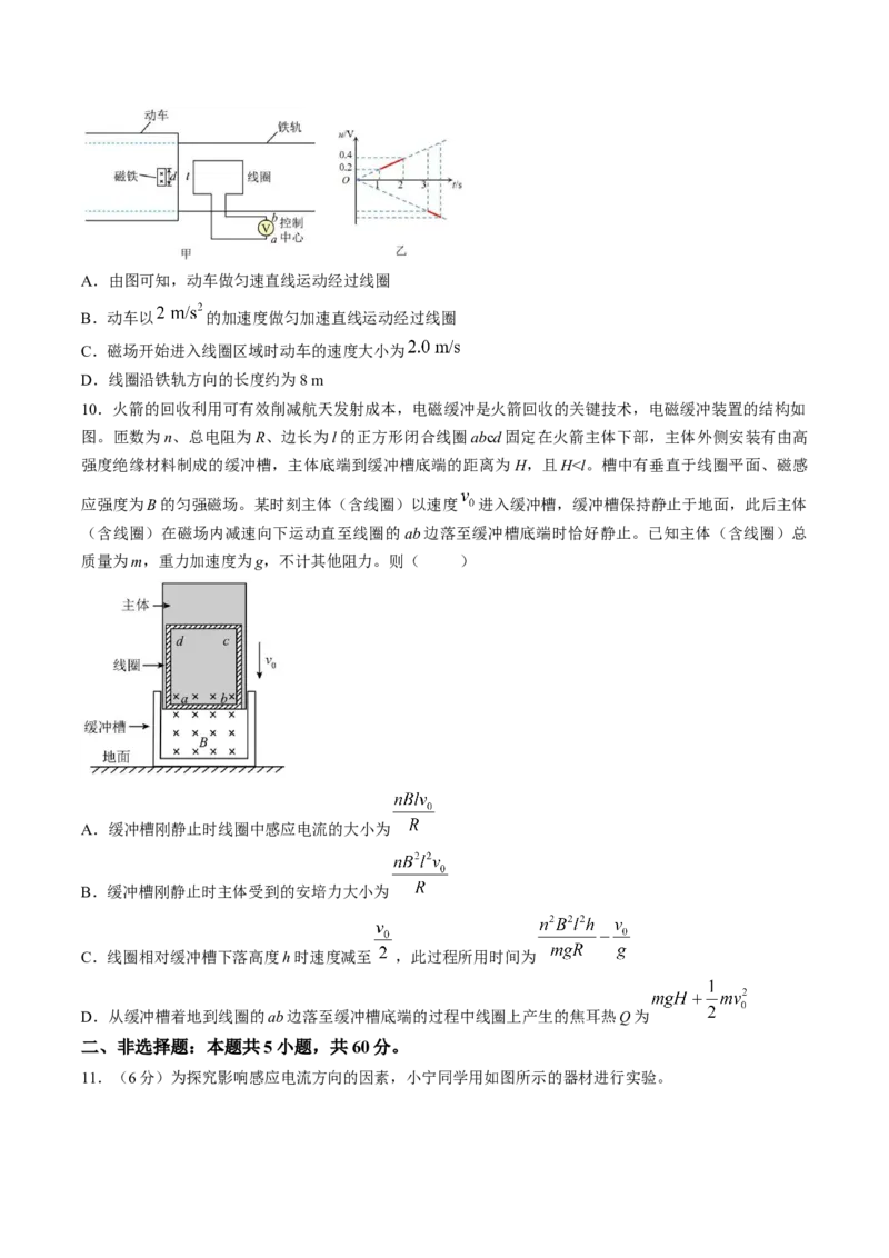 《试卷湖北武汉市5G联合体2025-2026学年下学期期中高二物理试卷_2024-2027高二（7-7月题库）_2026年05月高二试卷_260504湖北省武汉市5G联合体2025-2026学年高二下学期期中联考（全）》第4页预览