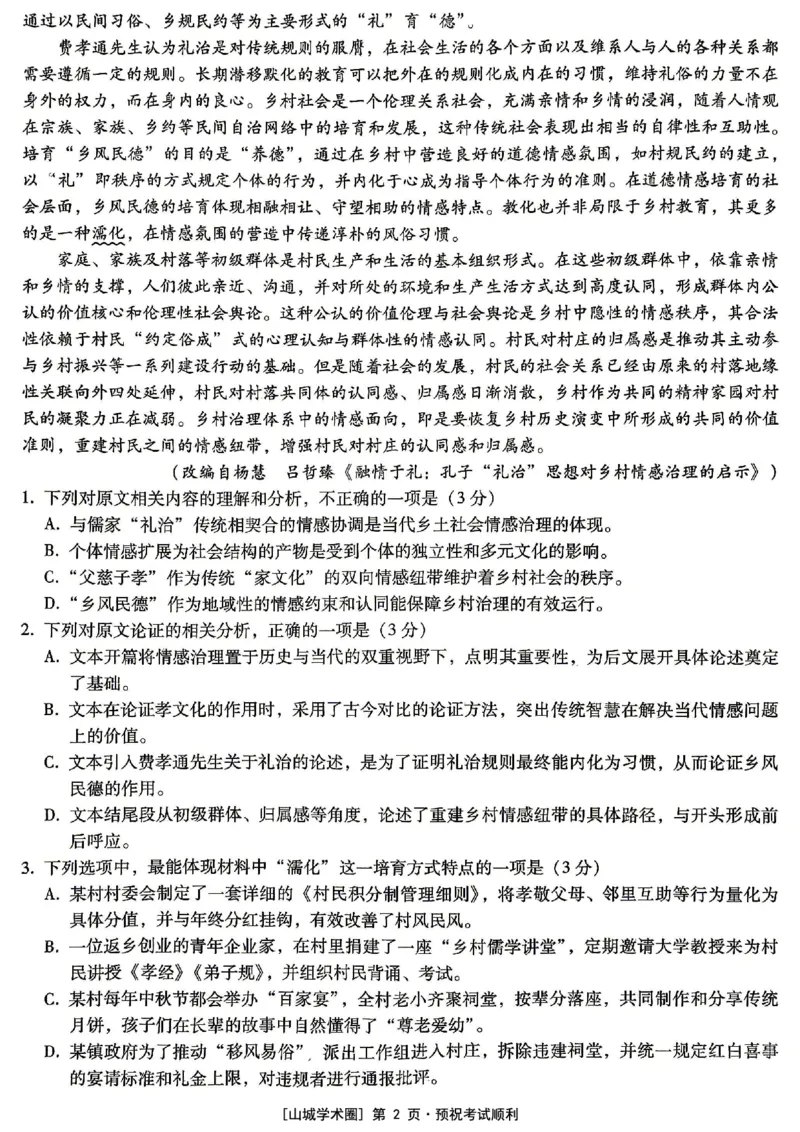 《重庆巴蜀中学高2026届5月适应性月考（十）语文_2024-2027高三（6-6月题库）_2026年05月高三试卷_260528重庆巴蜀中学高2026届5月适应性月考（十）（全科）》第2页预览