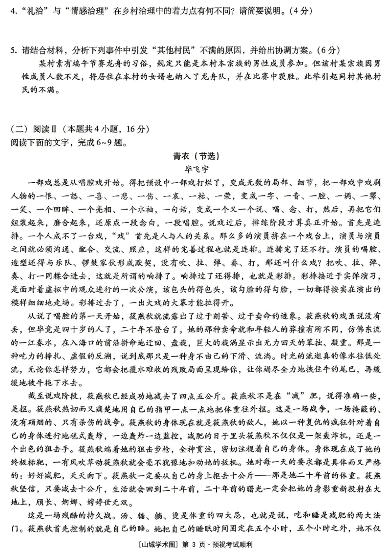 《重庆巴蜀中学高2026届5月适应性月考（十）语文_2024-2027高三（6-6月题库）_2026年05月高三试卷_260528重庆巴蜀中学高2026届5月适应性月考（十）（全科）》第3页预览